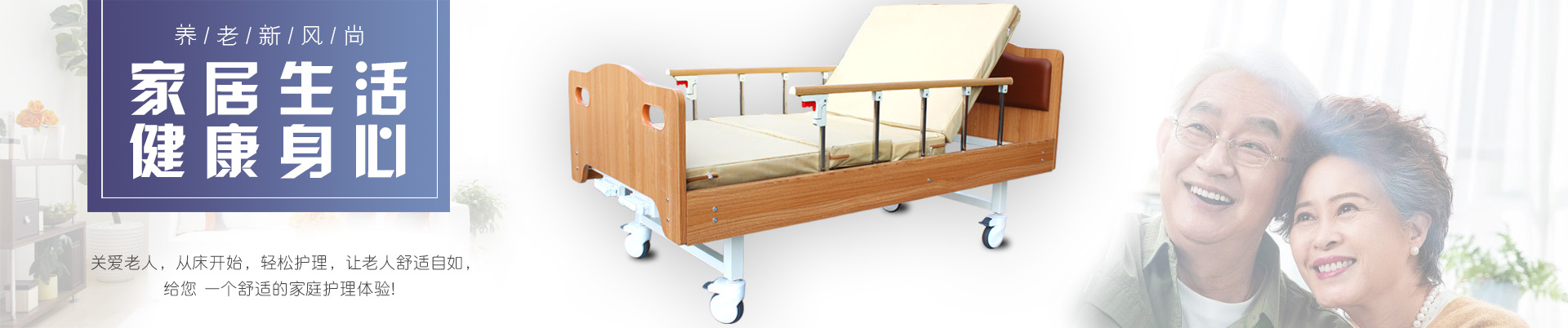 多功能護(hù)理床,電動(dòng)護(hù)理床,單搖病床、醫(yī)療床、輪椅、拐杖、坐便椅、助行器